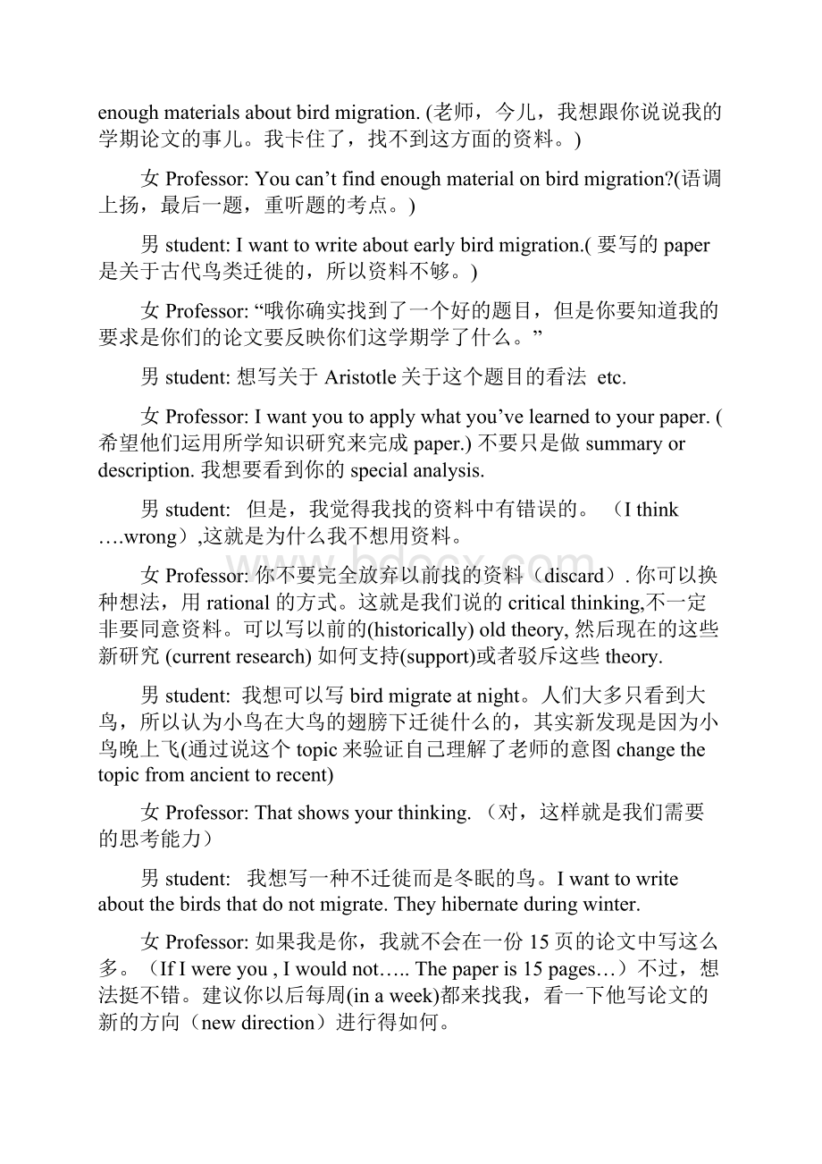 新托福经典加试内容整理09年整理Word格式文档下载.docx_第2页