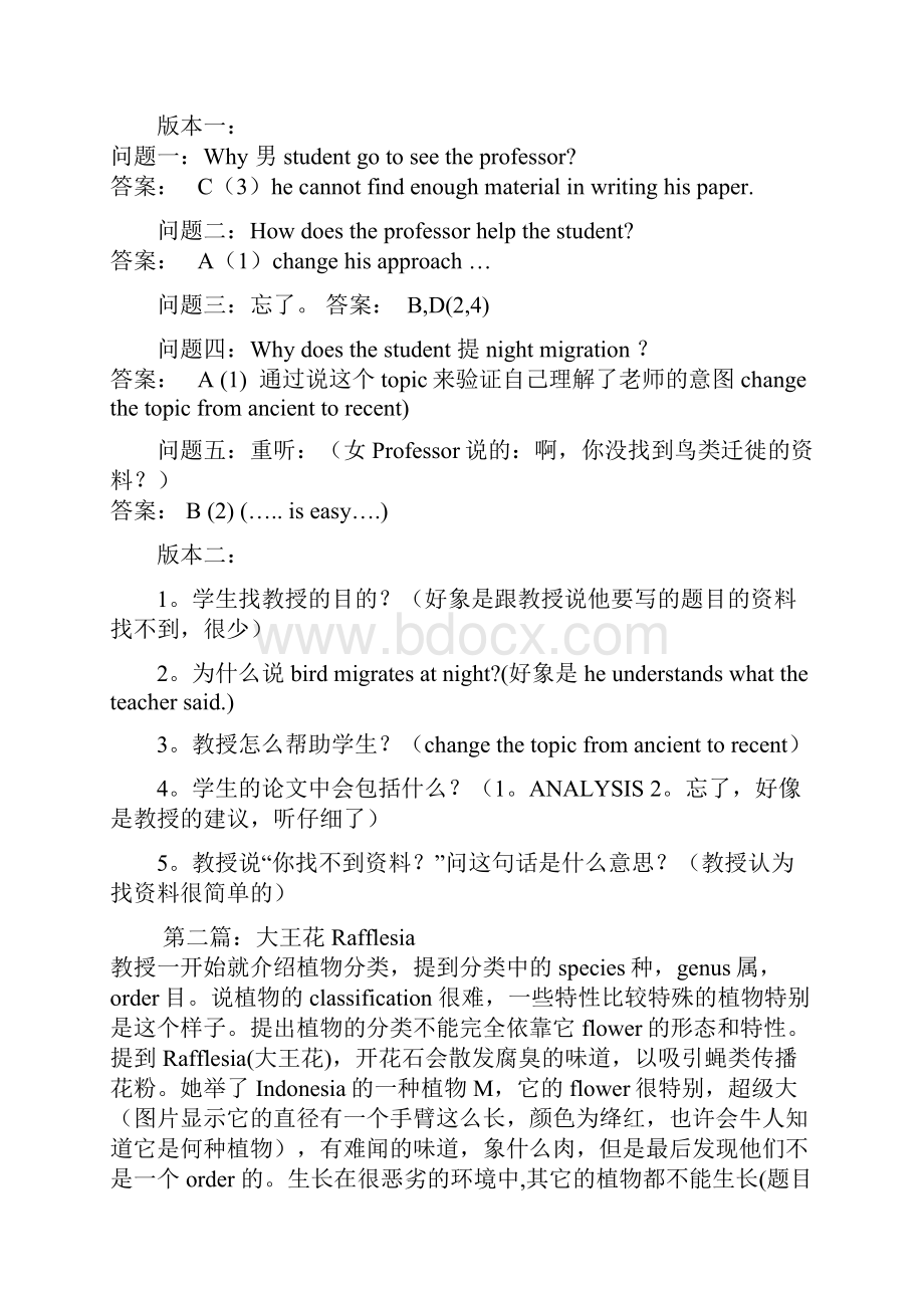 新托福经典加试内容整理09年整理Word格式文档下载.docx_第3页