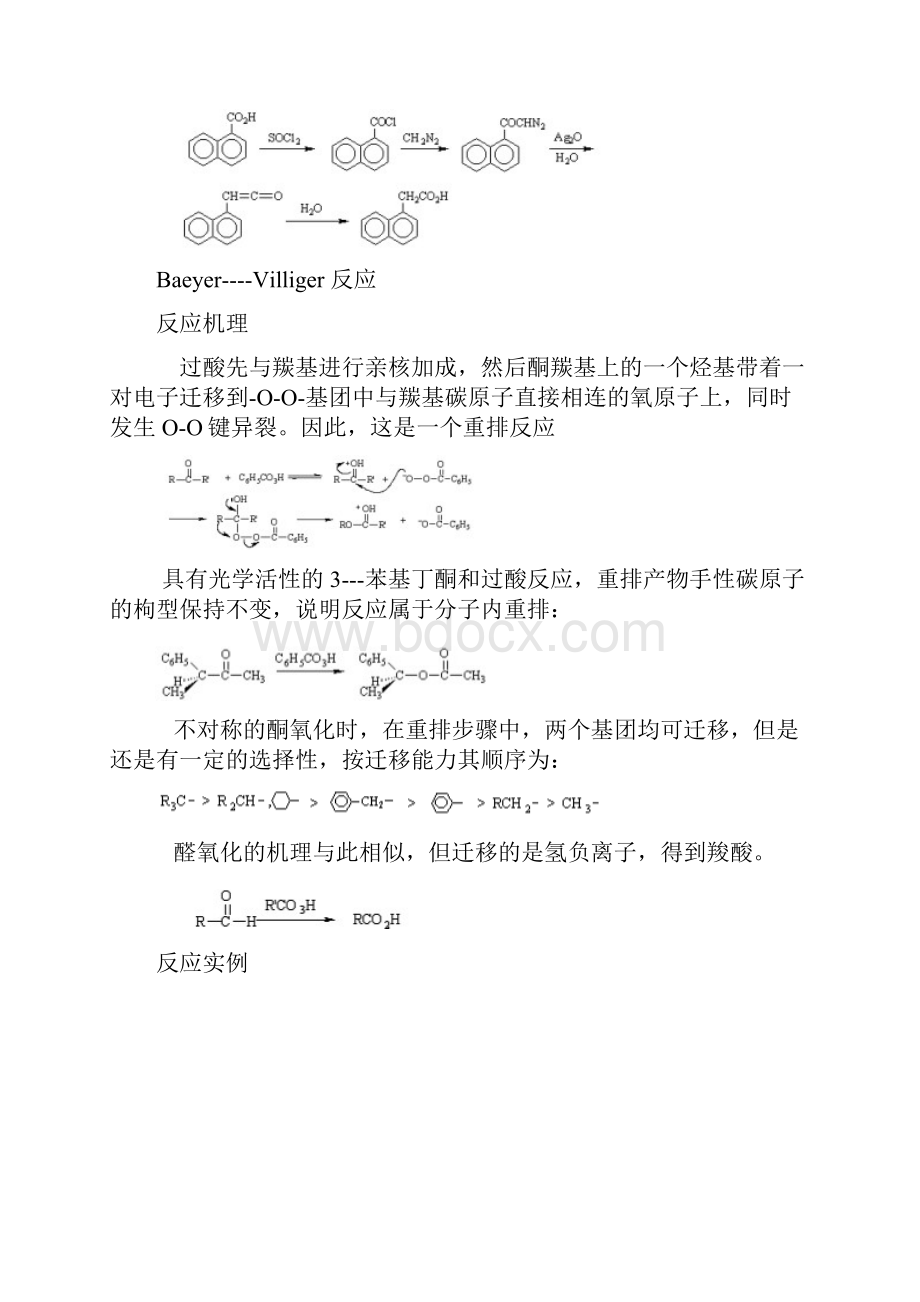 有机化学九十六个反应机理.docx_第3页