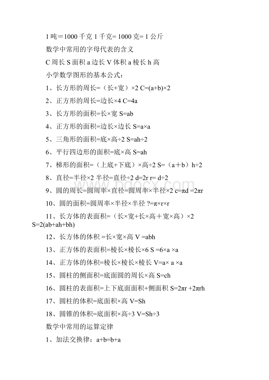 小学数学的基本公式和常用的等量关系式文档格式.docx_第2页