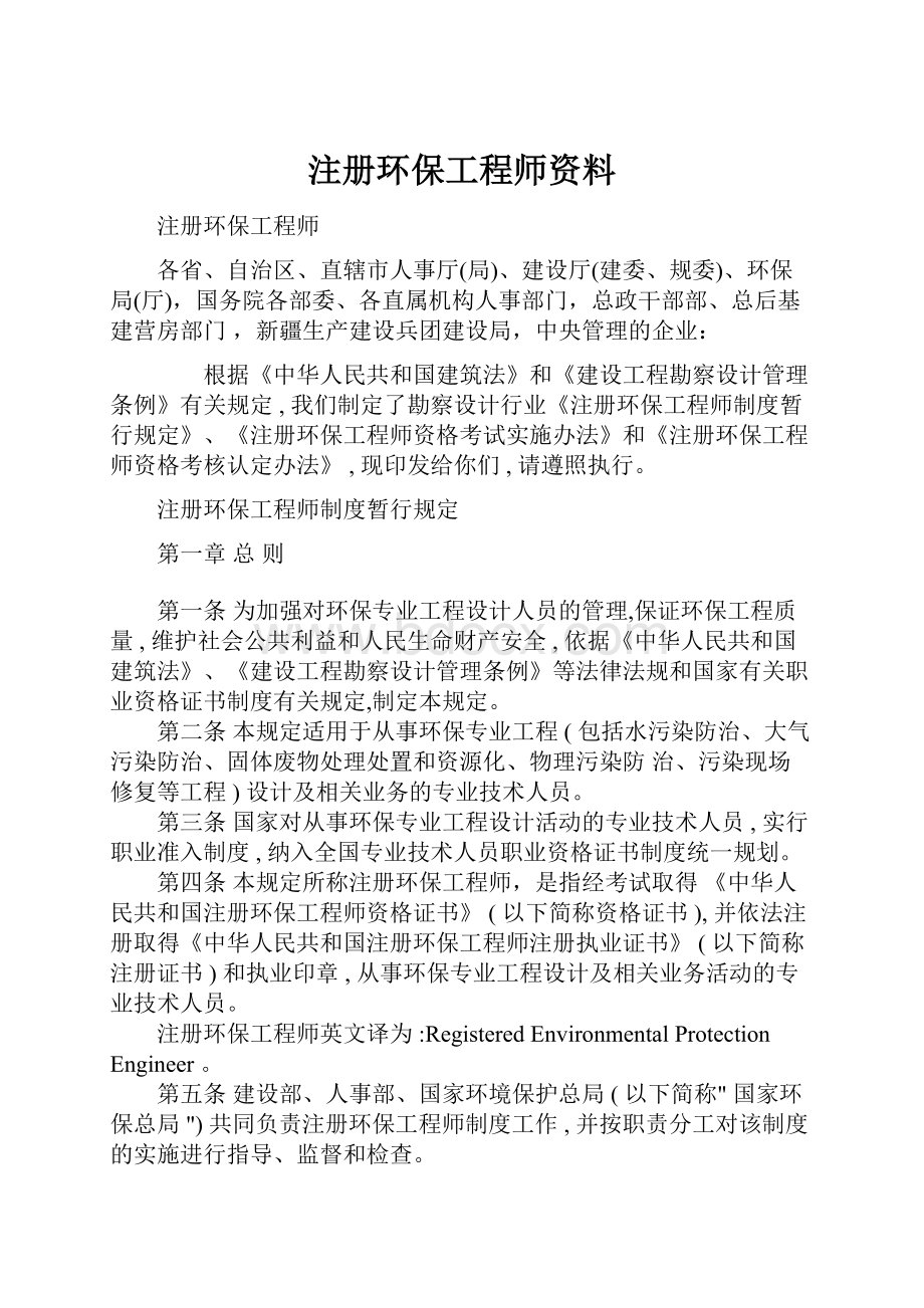 注册环保工程师资料.docx