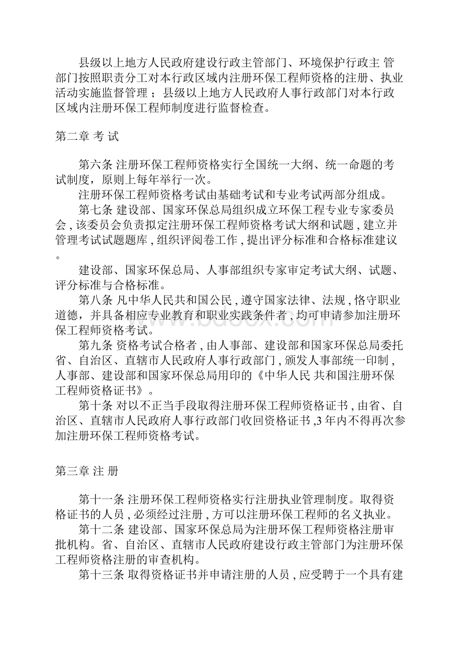 注册环保工程师资料.docx_第2页