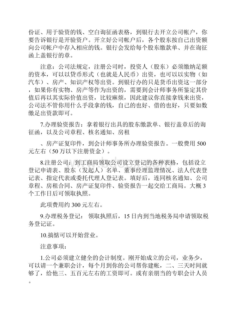 请问我想办一个营业执照要多少钱啊.docx_第2页