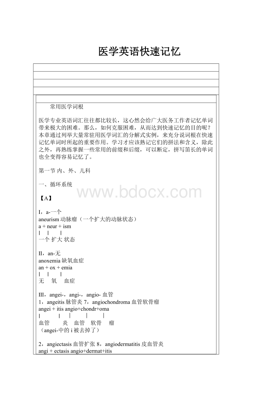 医学英语快速记忆.docx_第1页