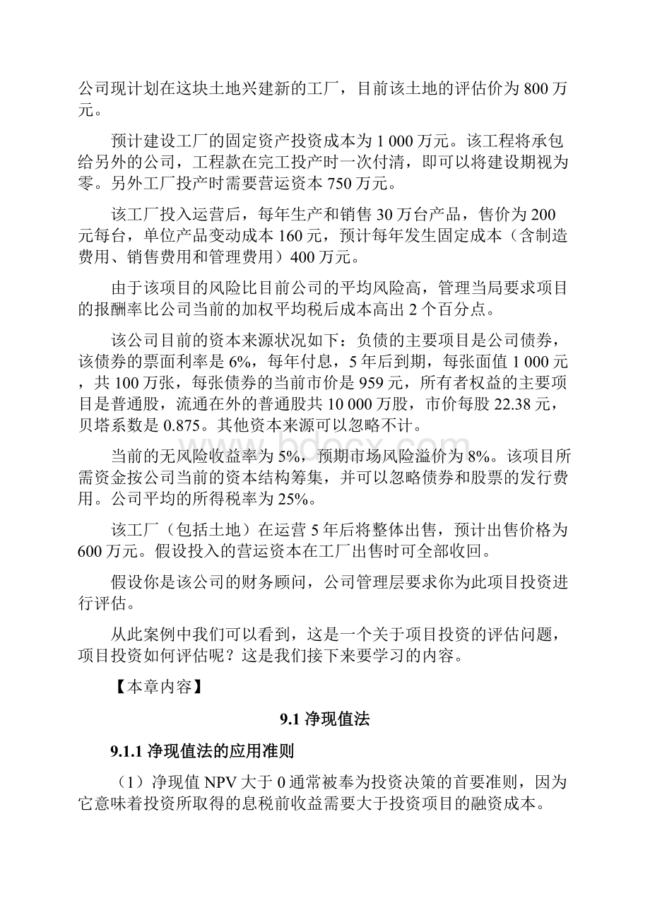 第五部分 投资管理Word文档格式.docx_第2页