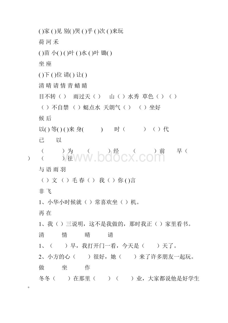 形近字与同音字复习卷文档格式.docx_第2页