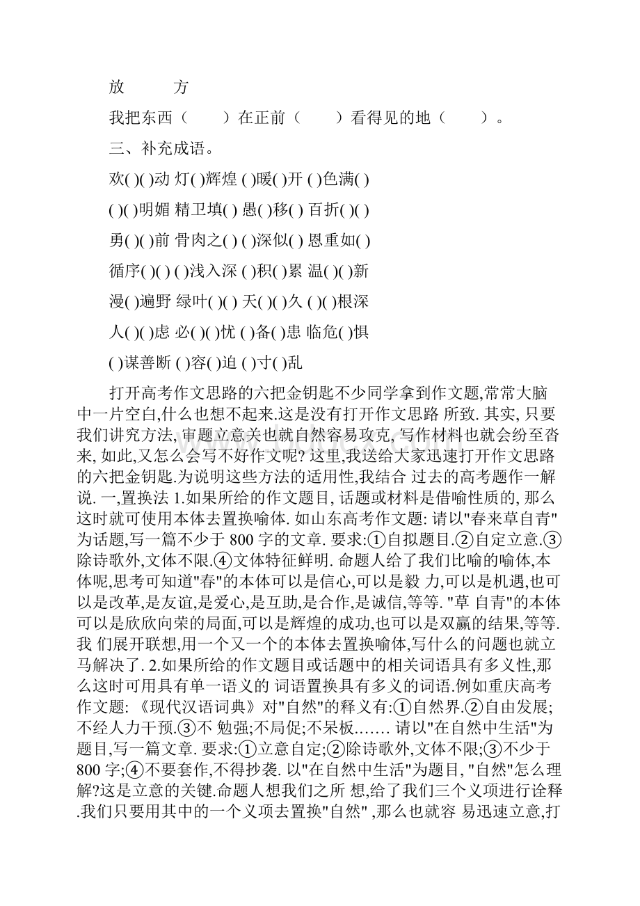 形近字与同音字复习卷文档格式.docx_第3页