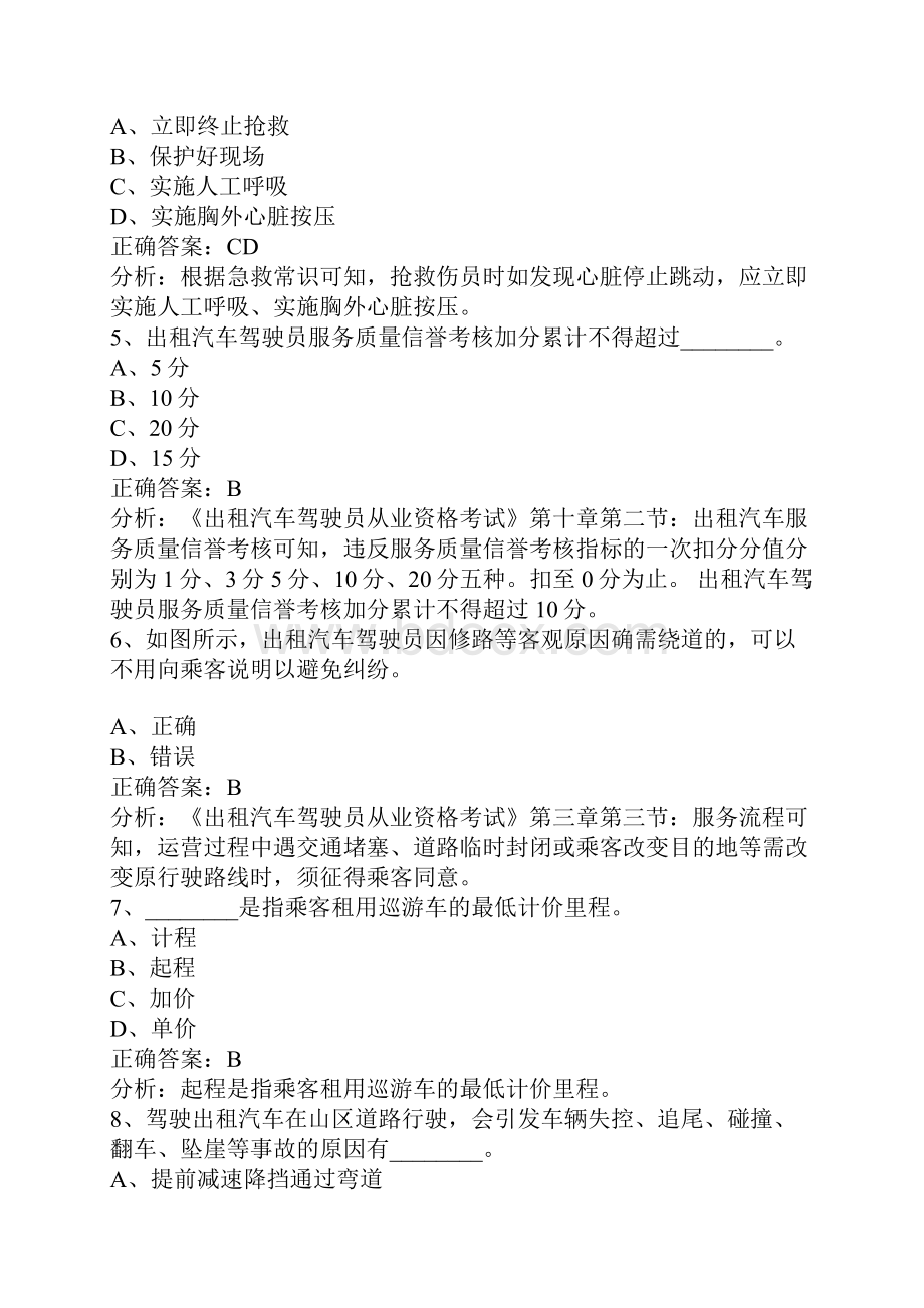 青岛网约车驾驶员证考试内容及合格标准.docx_第2页