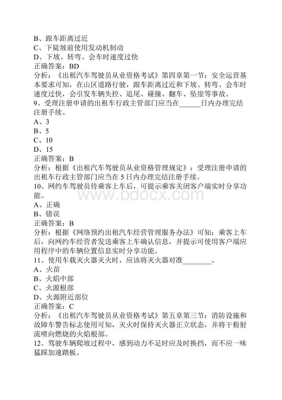 青岛网约车驾驶员证考试内容及合格标准.docx_第3页