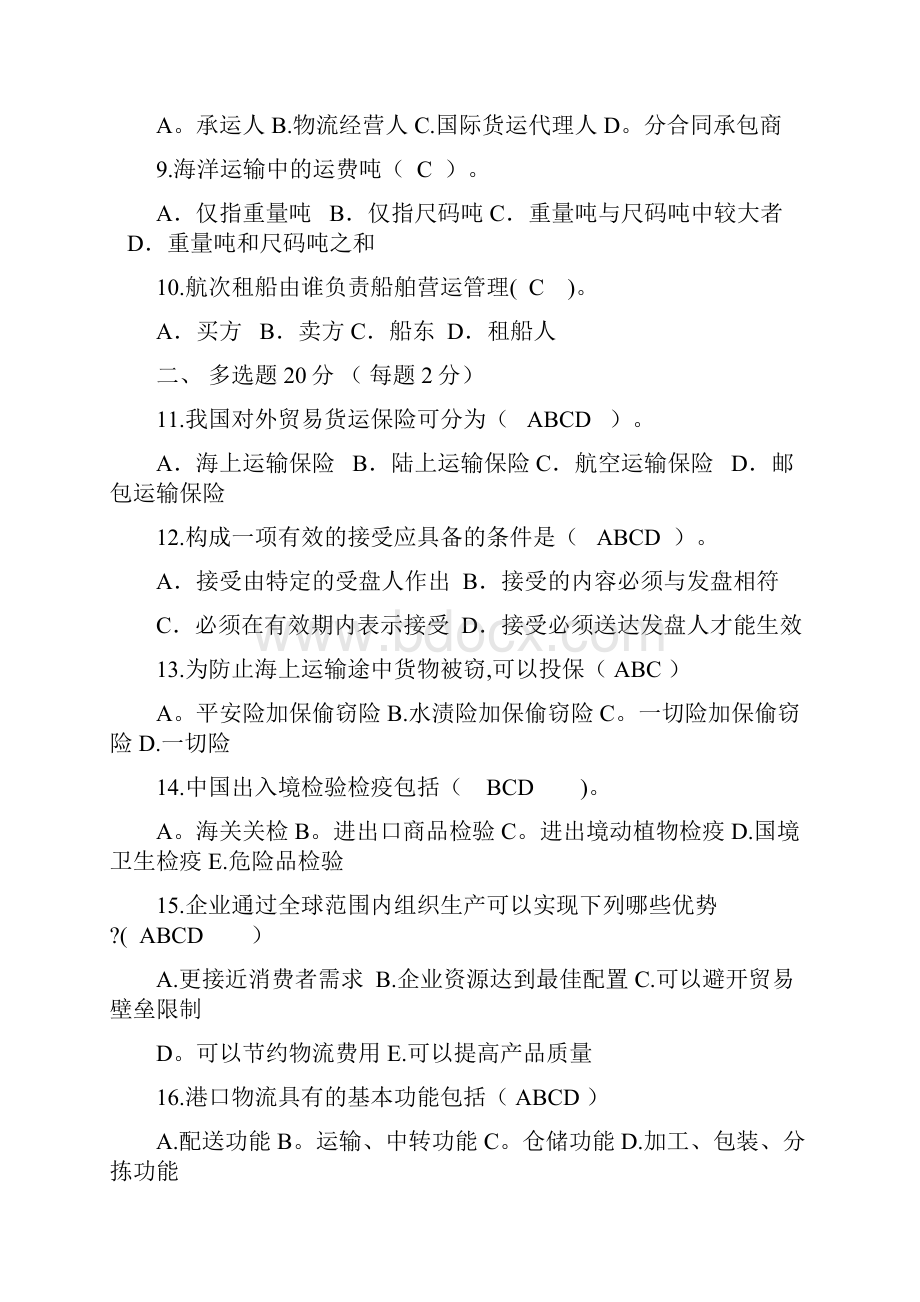 国际物流考试试题及答案1Word文件下载.docx_第2页