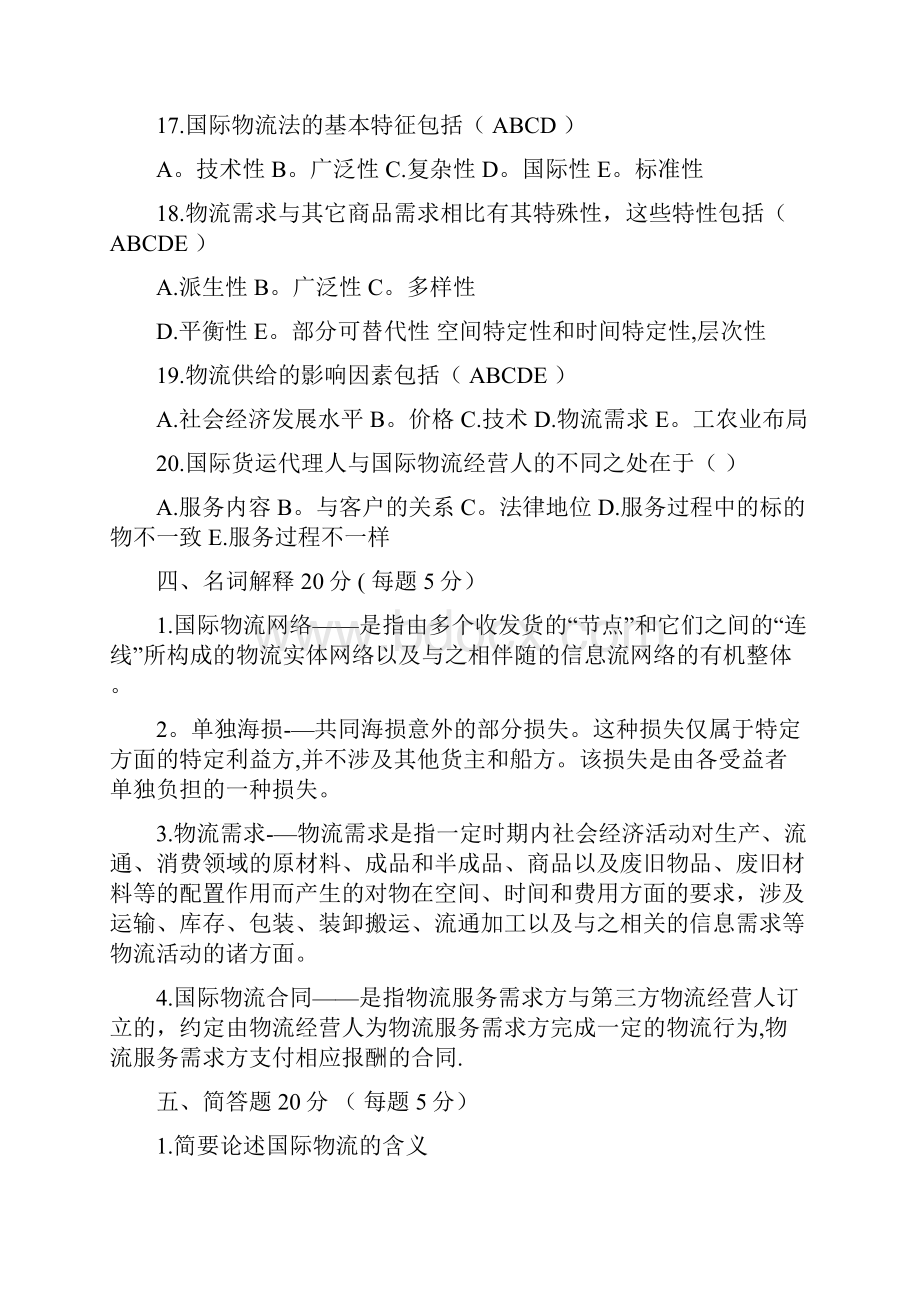 国际物流考试试题及答案1.docx_第3页