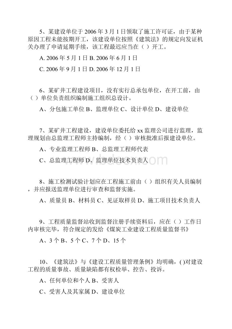 工程质量监督试题修Word文件下载.docx_第2页