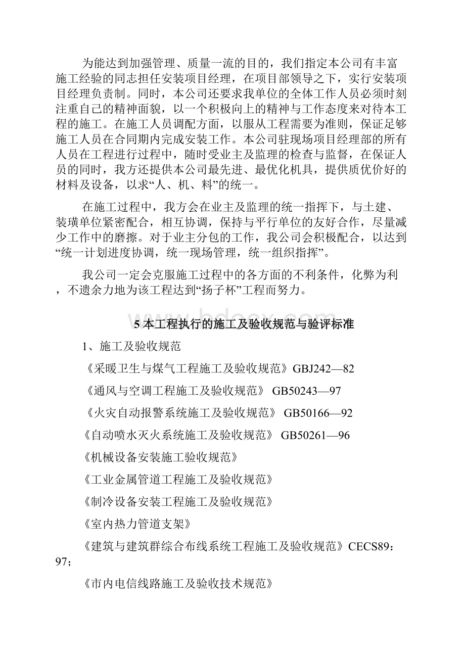 水电安装施工组织设计文档格式.docx_第2页