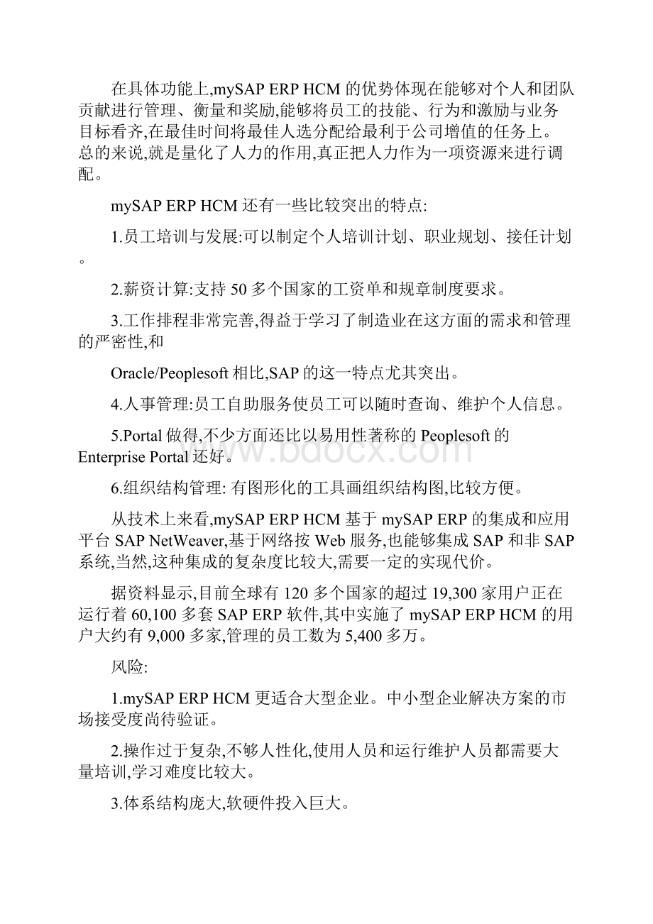 10大HR软件厂商分析报告对比精.docx_第2页