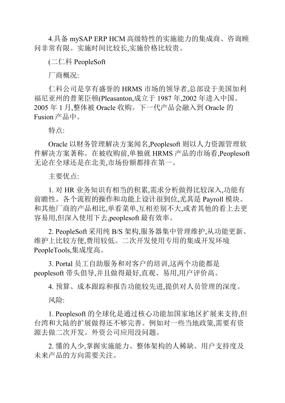 10大HR软件厂商分析报告对比精.docx_第3页