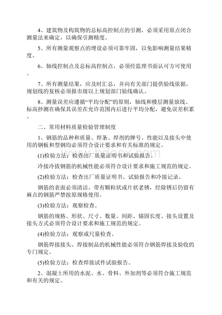 建筑工程施工质量管理规定Word文件下载.docx_第2页