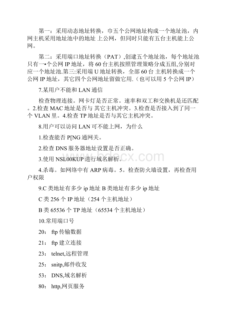 网络工程师面试题目合集doc.docx_第2页