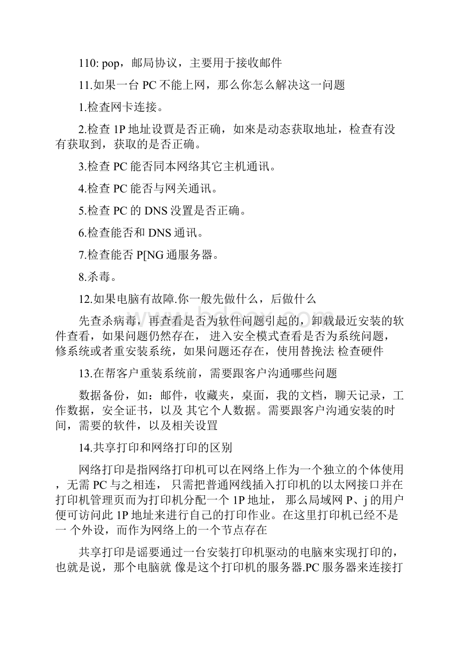 网络工程师面试题目合集doc.docx_第3页