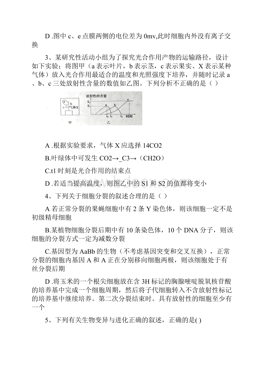 届河南省中原名校高三下学期第二次联考生物.docx_第2页