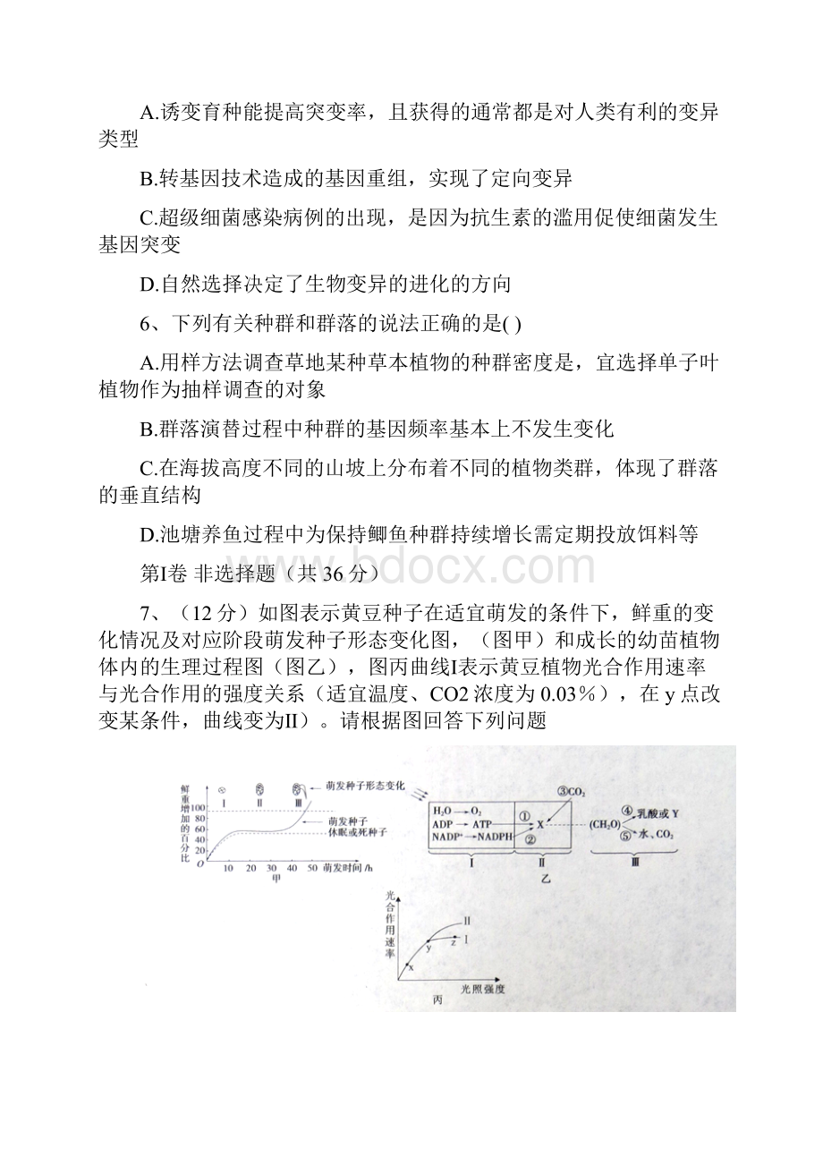 届河南省中原名校高三下学期第二次联考生物.docx_第3页