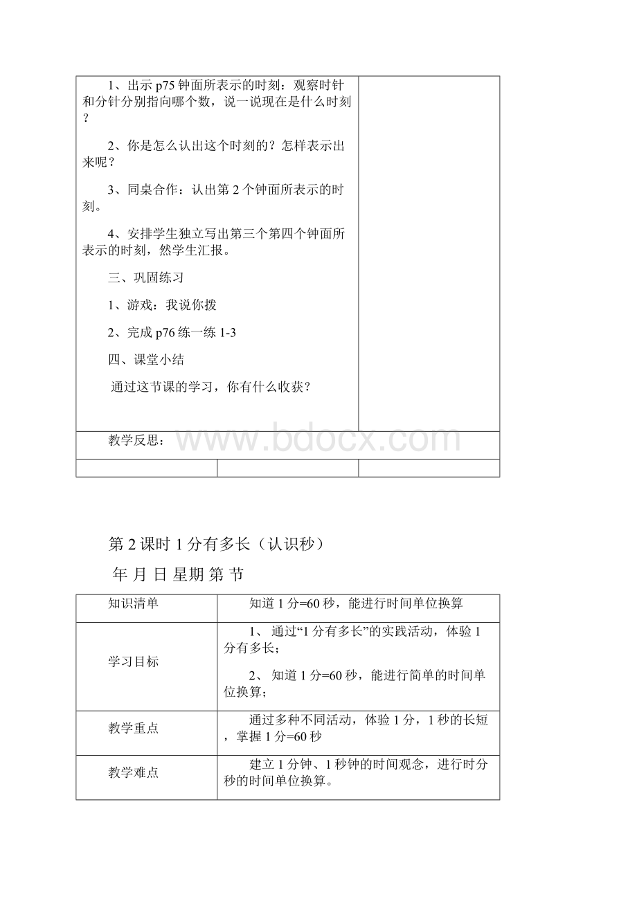 春二年级数学下册 第七单元时分秒教案 北师大版.docx_第2页