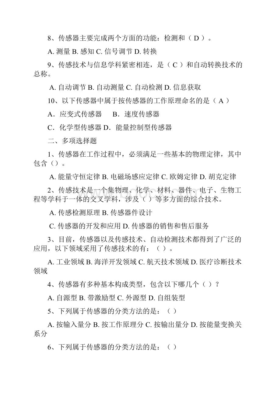 传感器技术习题及答案.docx_第2页