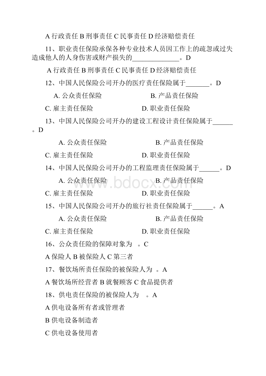 责任险常识试题经典Word格式文档下载.docx_第3页