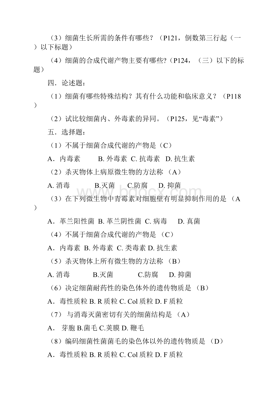 微生物习题册答案新Word格式文档下载.docx_第3页