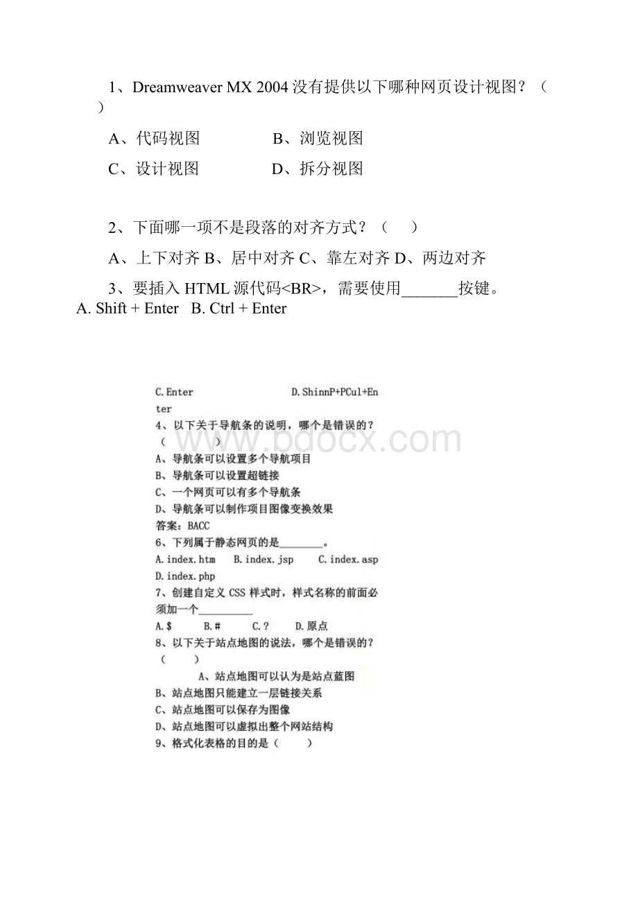 css试题文档格式.docx_第2页