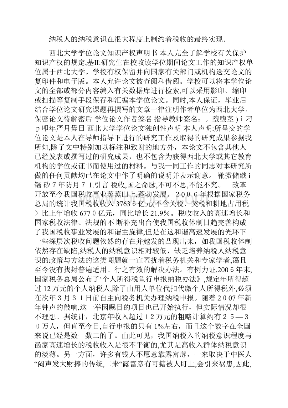 税收现代化六大目标体系Word文档下载推荐.docx_第2页