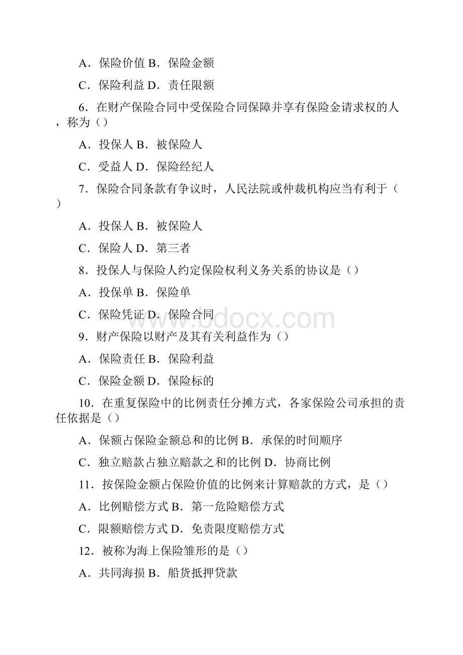 福建省专升本保险学原理00079题库含答案.docx_第2页