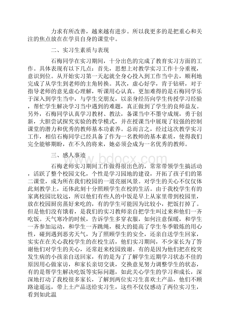 实习指导教师总结12篇优秀版Word下载.docx_第3页