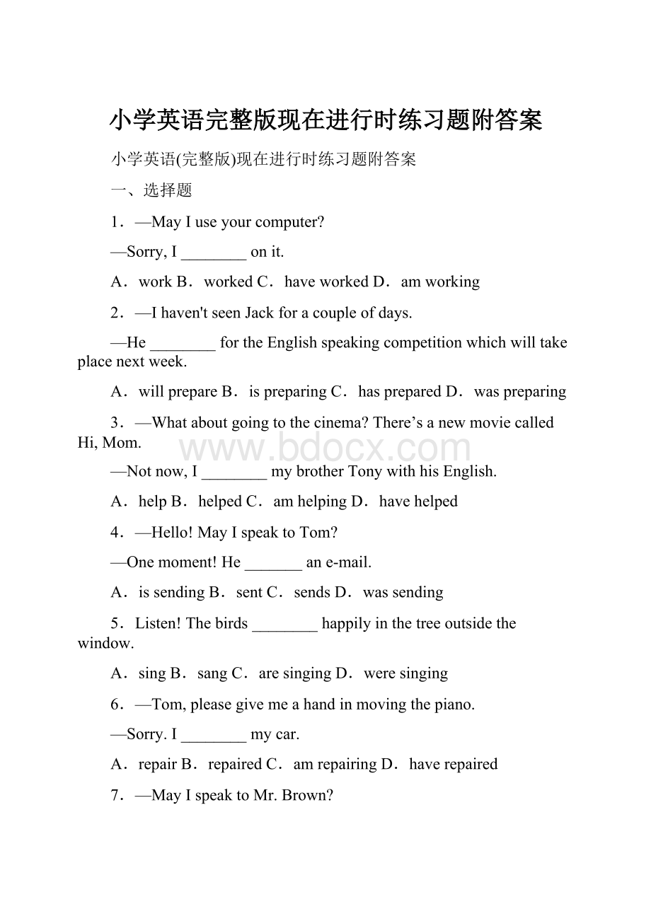 小学英语完整版现在进行时练习题附答案Word文件下载.docx