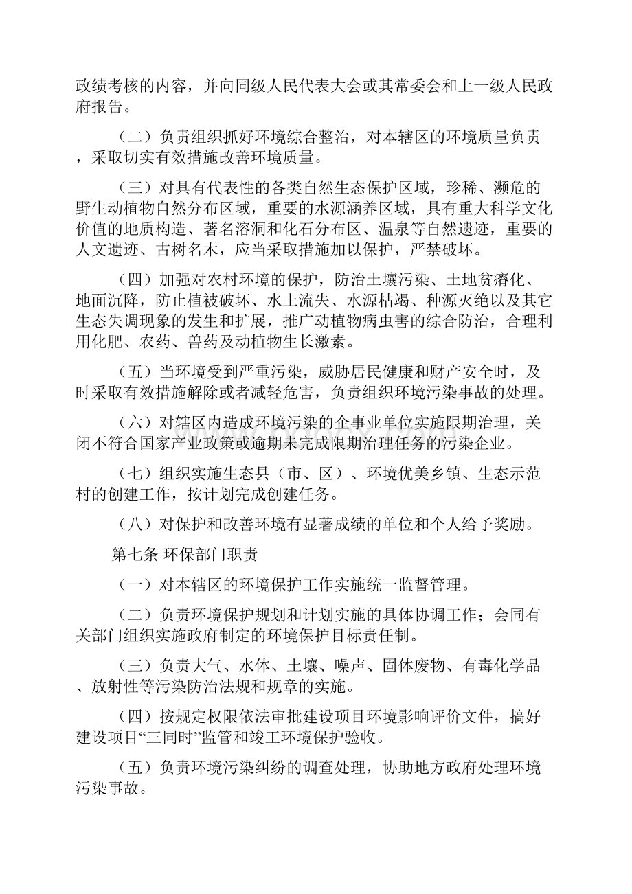 政府及其有关部门环境保护职责全.docx_第2页