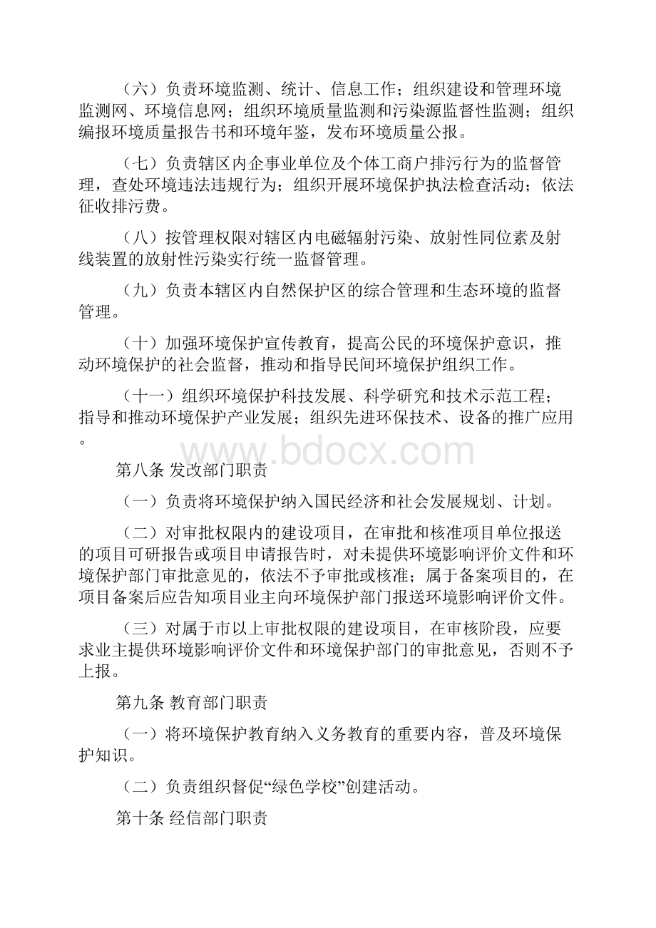 政府及其有关部门环境保护职责全.docx_第3页