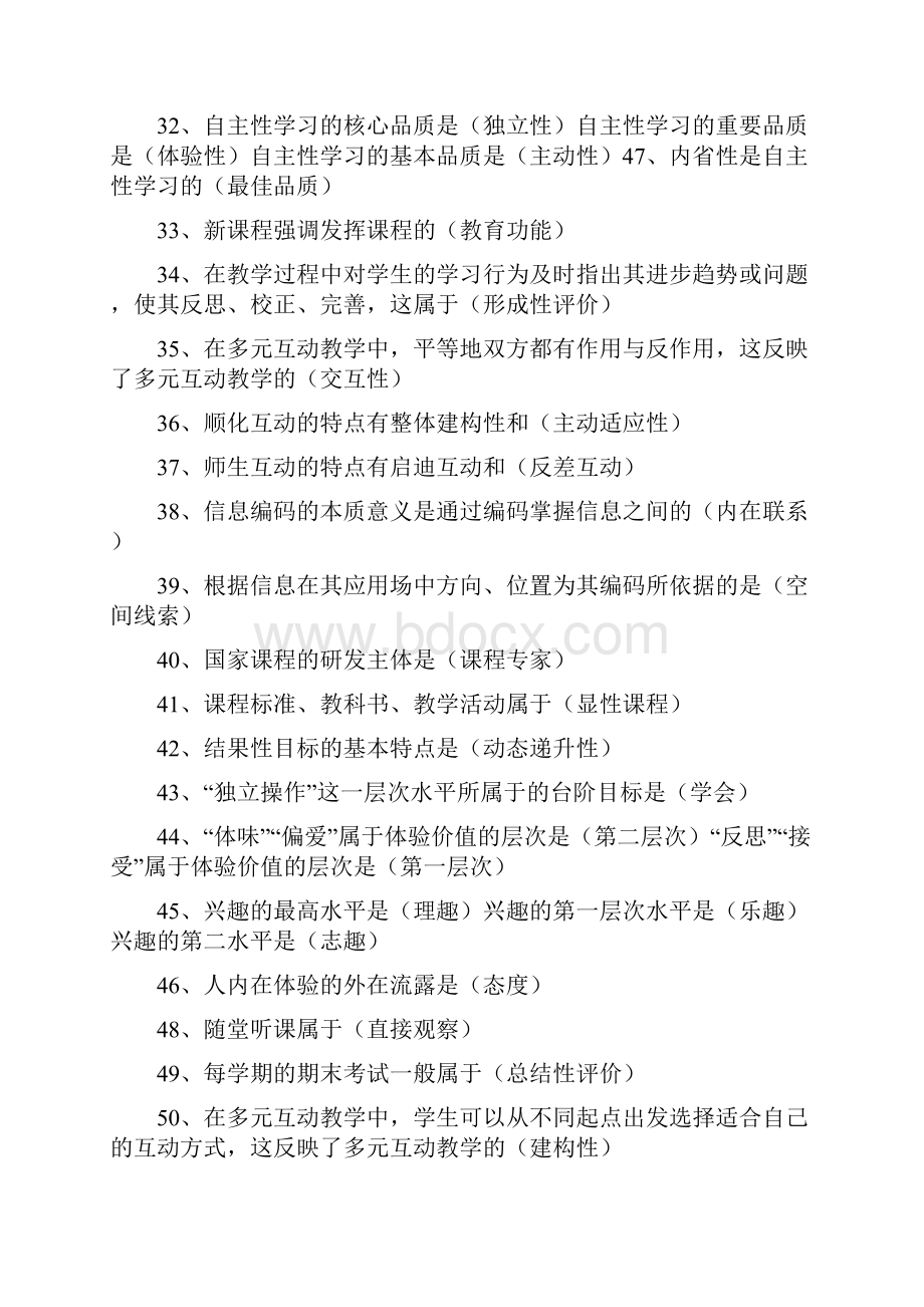 教师招聘新课程改革和新课程理念教师招聘复习要点背诵版14页.docx_第3页