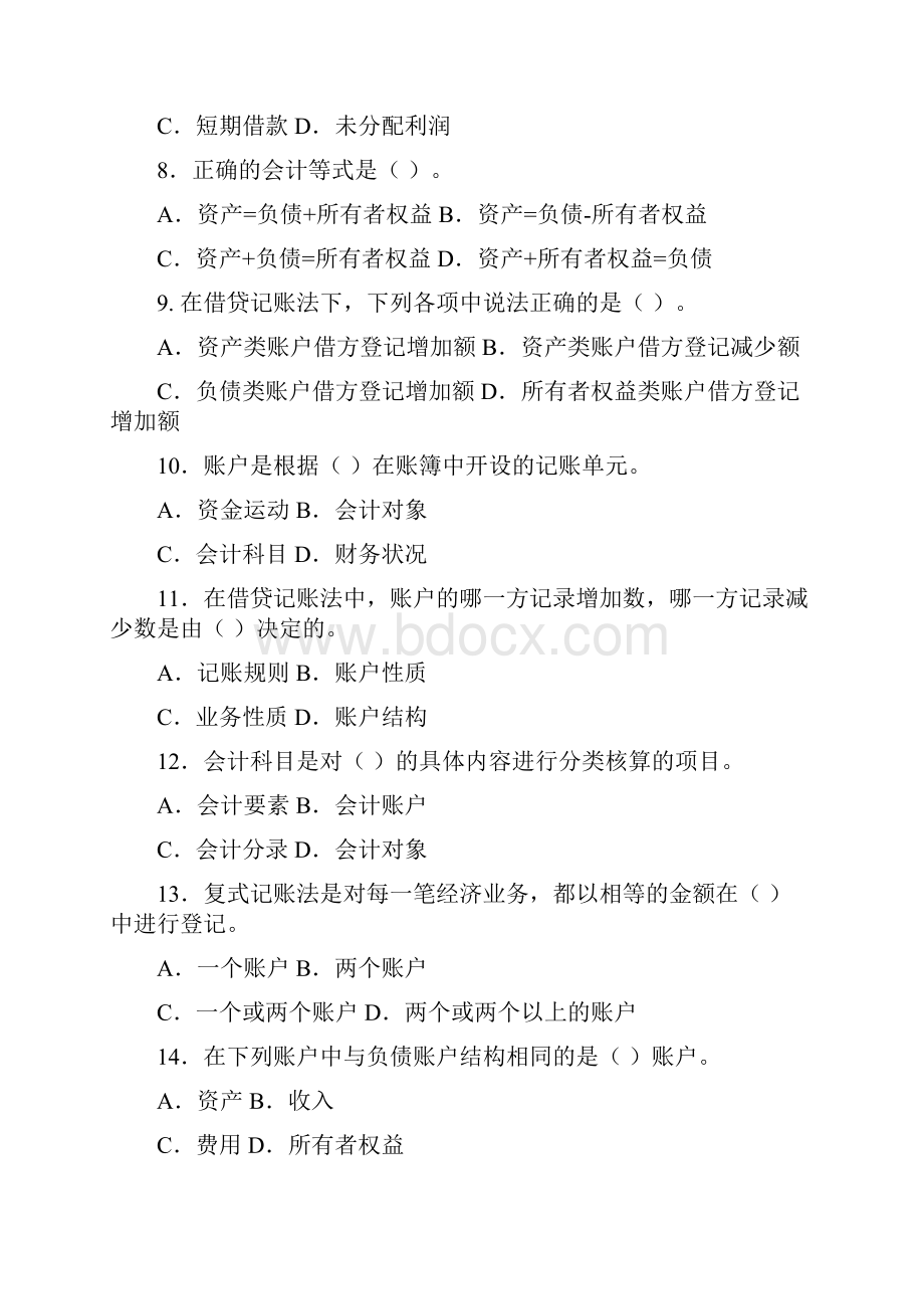 基础会计15章练习题文档格式.docx_第2页