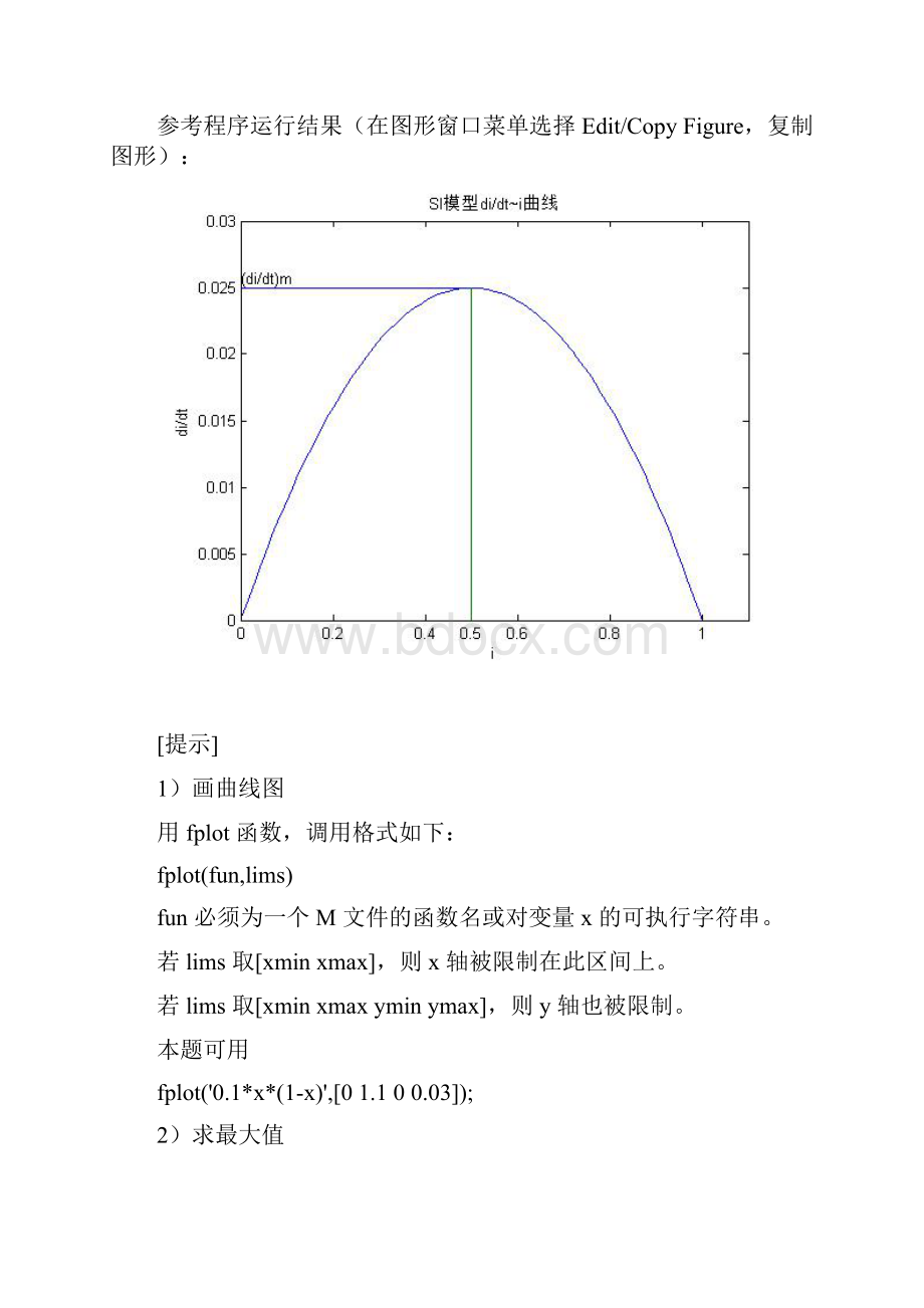 实验7传染病模型.docx_第2页