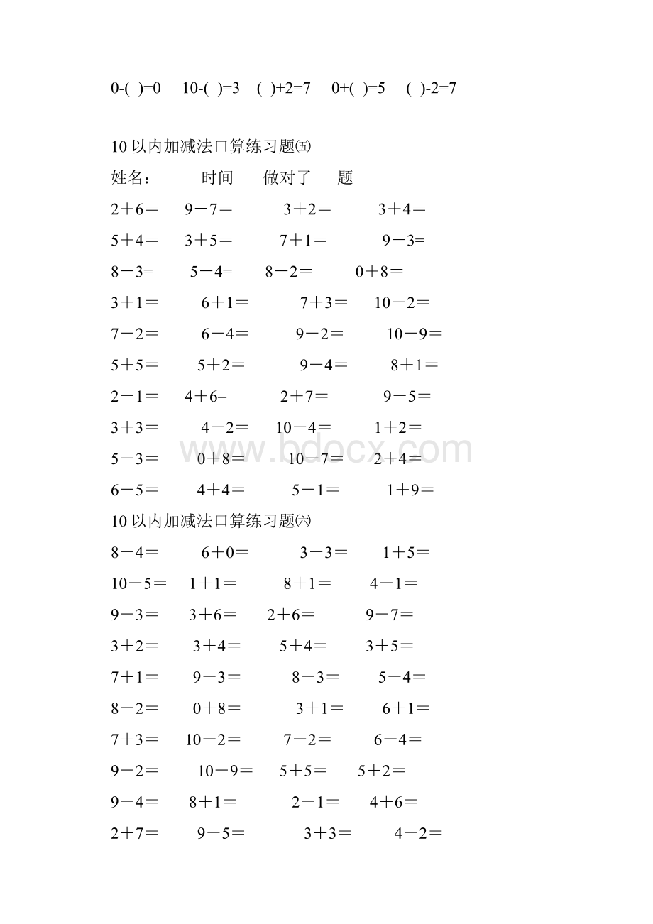 幼儿算术以内加减法测验题直接打印版Word文档下载推荐.docx_第3页