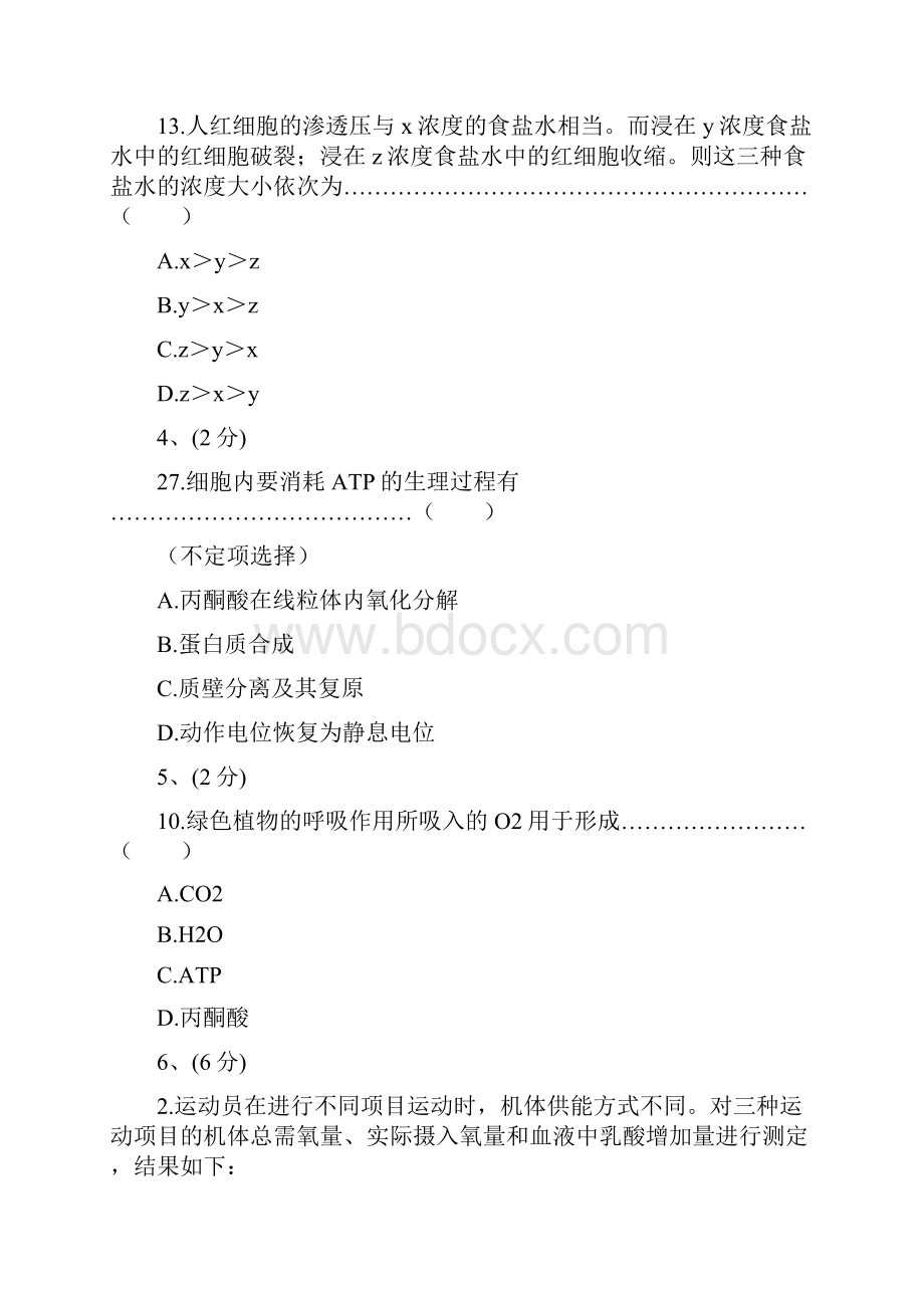 3生物的新陈代谢真题选择题文档格式.docx_第2页