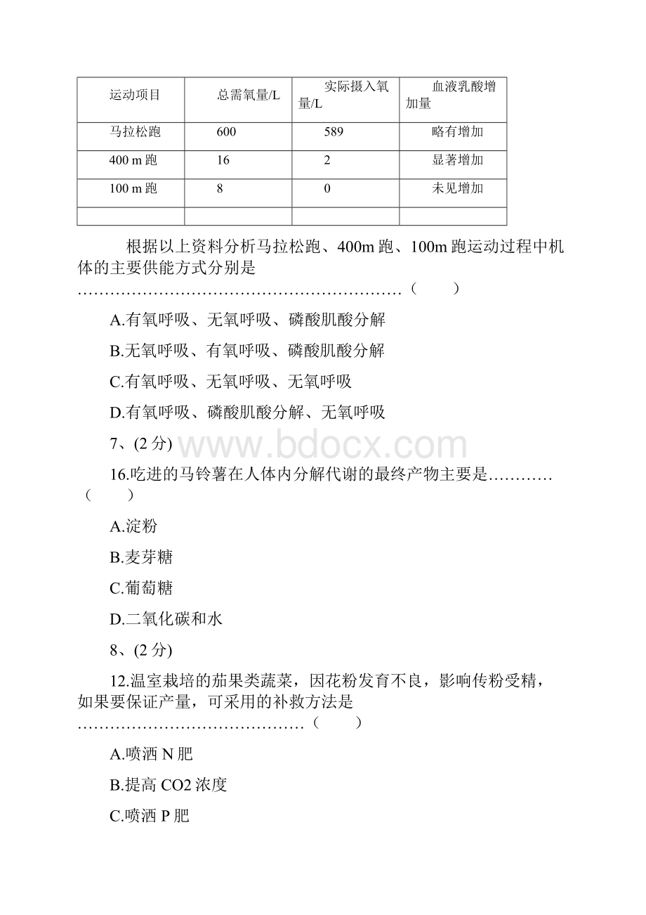 3生物的新陈代谢真题选择题.docx_第3页