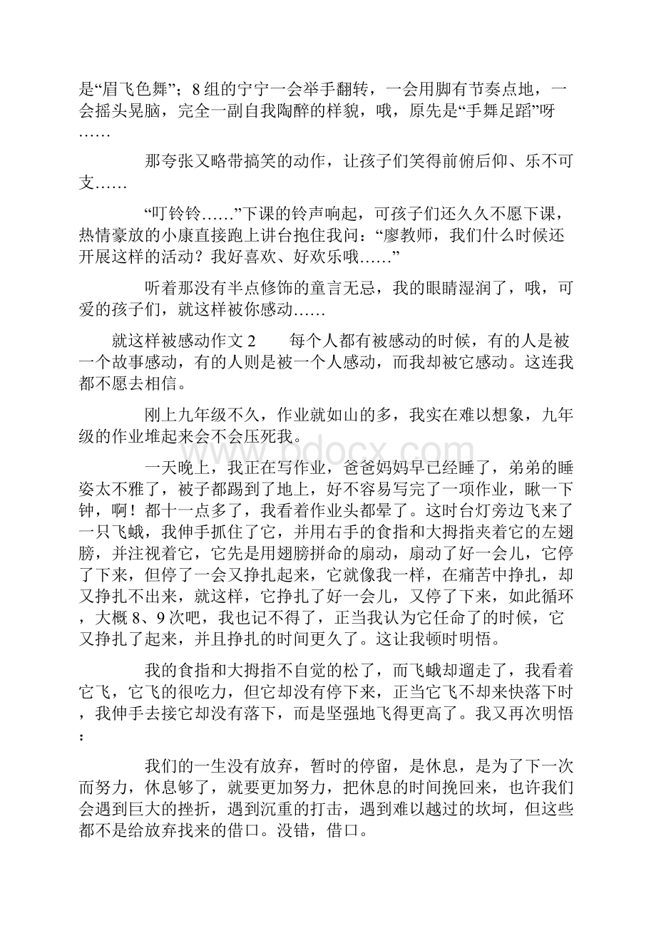 就这样被感动作文.docx_第2页