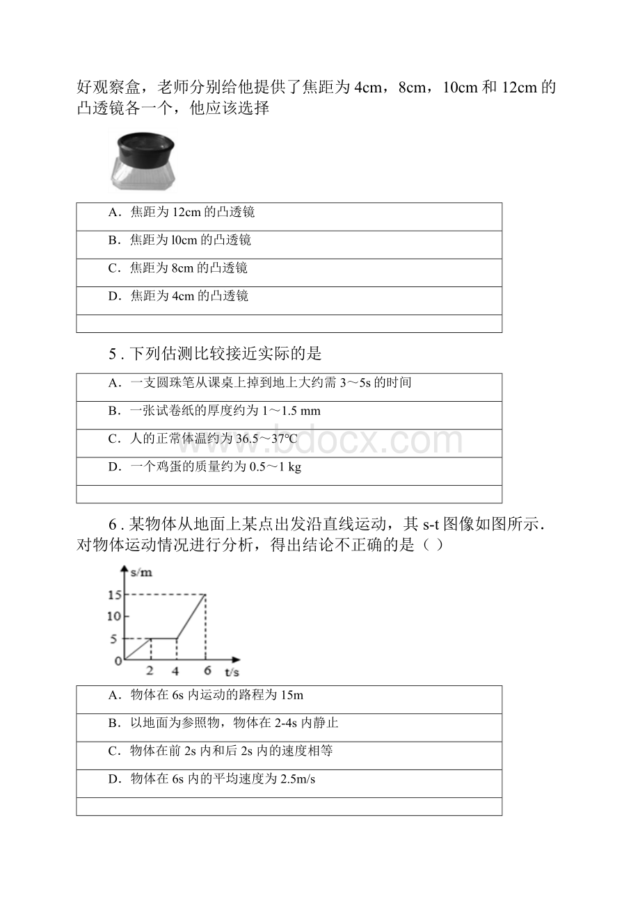 合肥市八年级月考物理试题D卷.docx_第2页