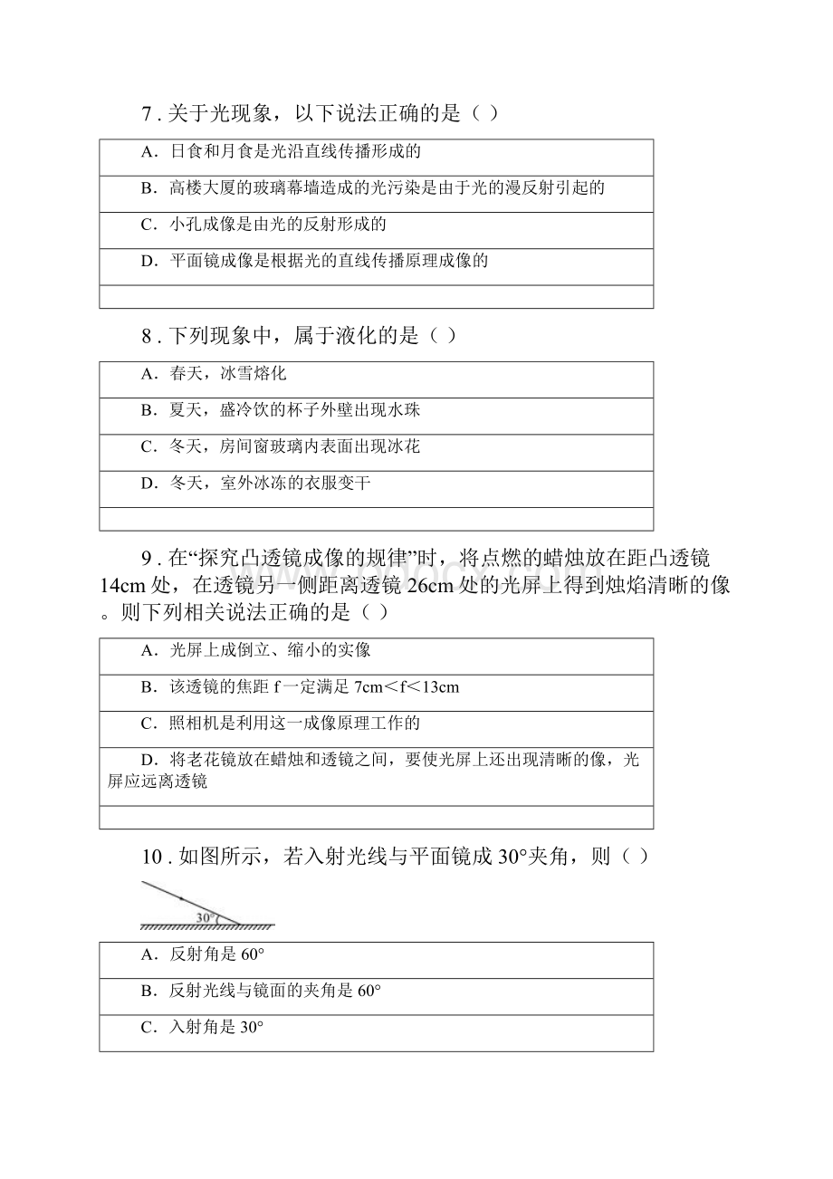 合肥市八年级月考物理试题D卷.docx_第3页