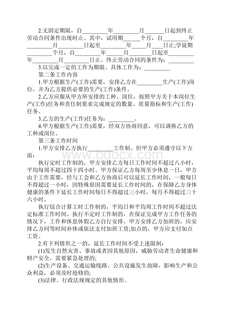 20XX年湖北省劳动合同范文.docx_第2页