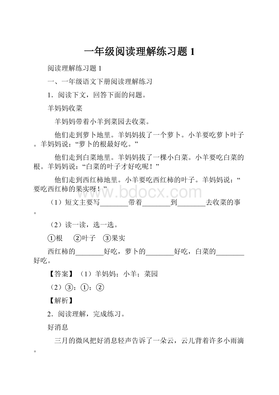 一年级阅读理解练习题 1.docx