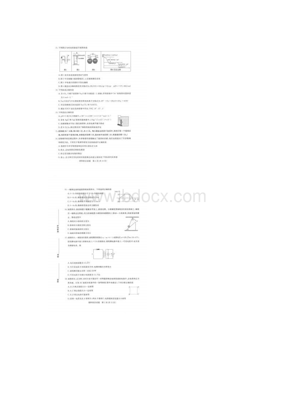 德州二模高清版 山东德州高三二模理综试题及答案.docx_第3页