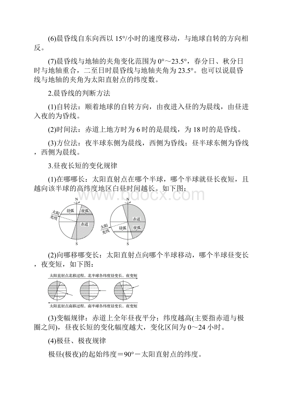 高考地理浙江选考专题一地球运动微专题4.docx_第2页