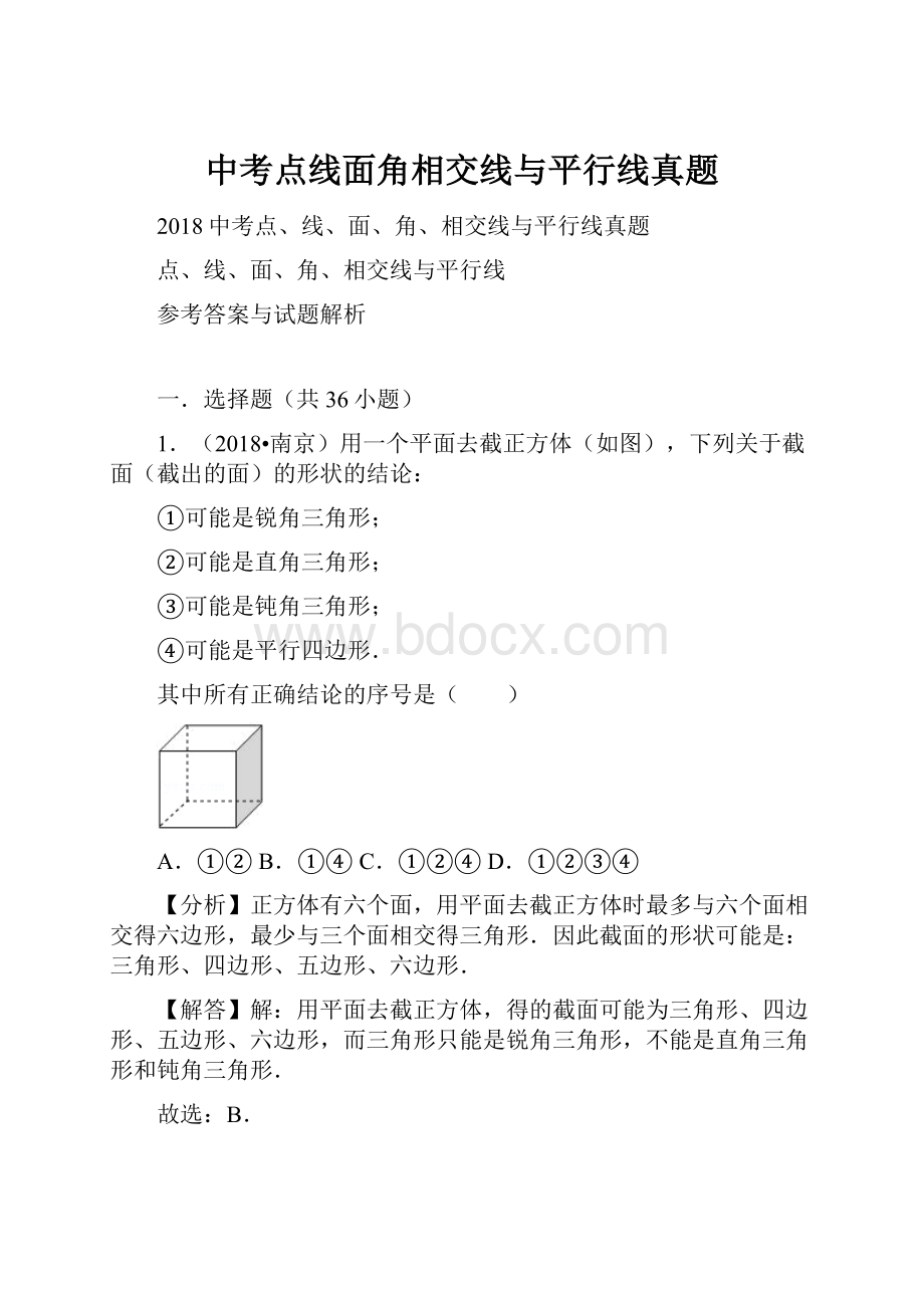 中考点线面角相交线与平行线真题Word文档下载推荐.docx