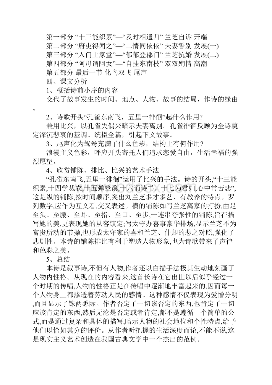 人教版孔雀东南飞教案设计.docx_第3页